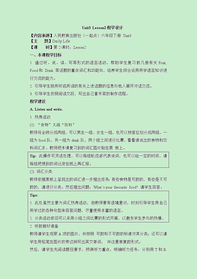 Unit 3 Daily Life Lesson2 教案第1页