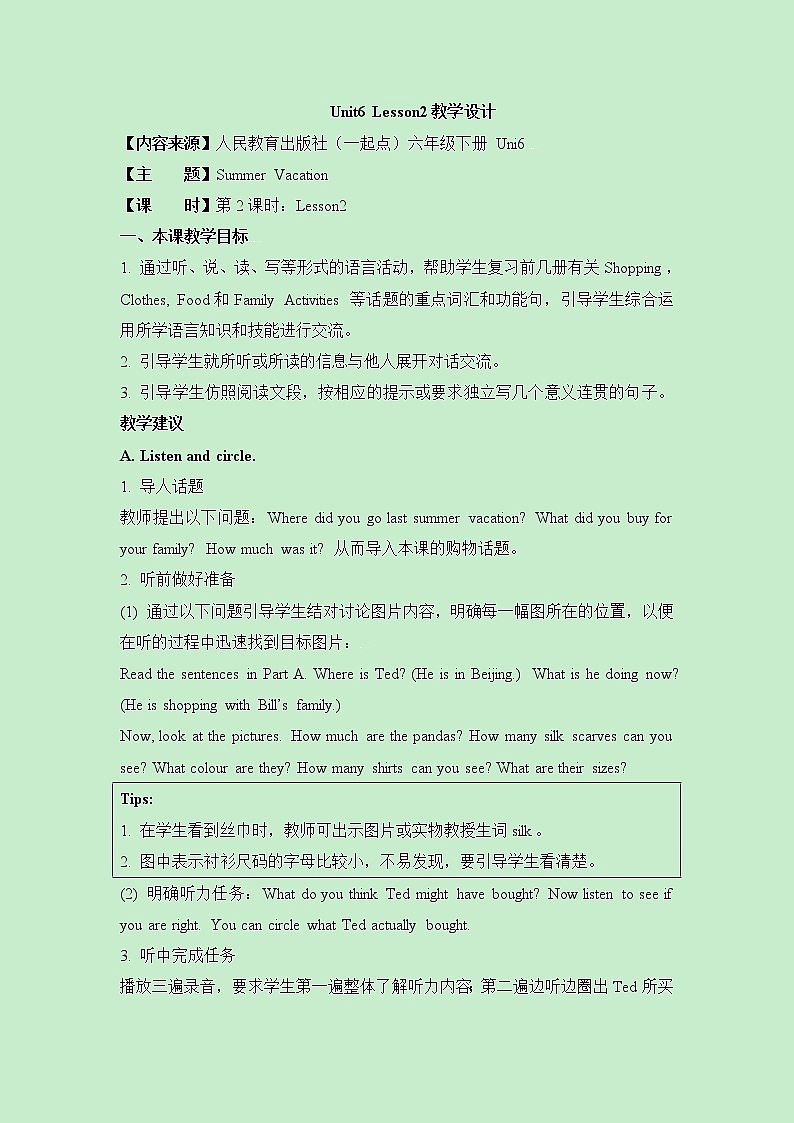 Unit 6 Summer Vacation Lesson2教案第1頁(yè)