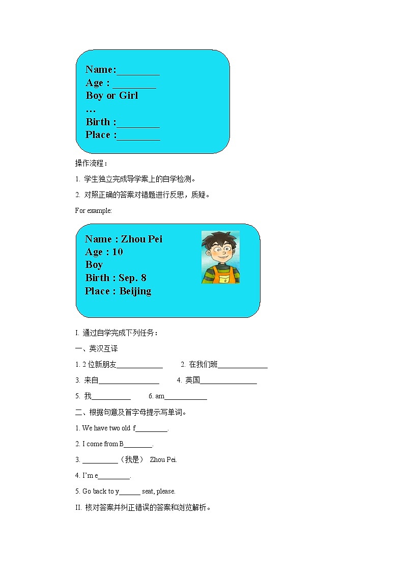 Unit 1 We have new friends_-Lesson 1 课前预习单1-五年级英语上册-人教精通版学案02