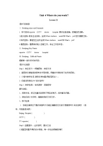 人教精通版五年级上册Lesson 21导学案