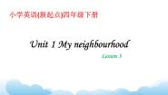 人教版 (新起点)四年级下册Unit 1 My NeighbourhoodLesson 3精品课件ppt
