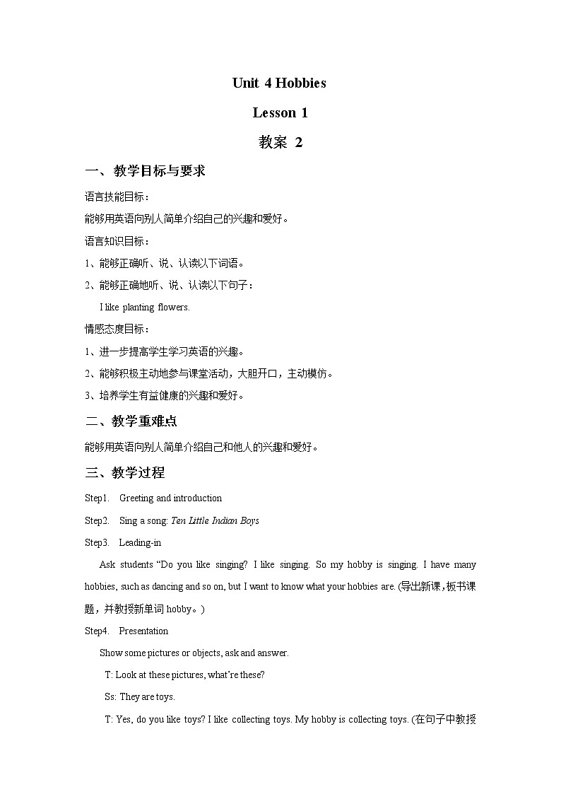 Unit 4 Hobbies Lesson 1 教案 2第1頁