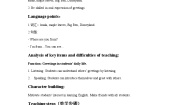 英语四年级下册Lesson 2精品教学设计及反思