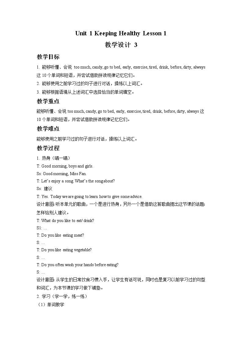 Unit 1 Keep Healthy Lesson 1 教案 3第1页