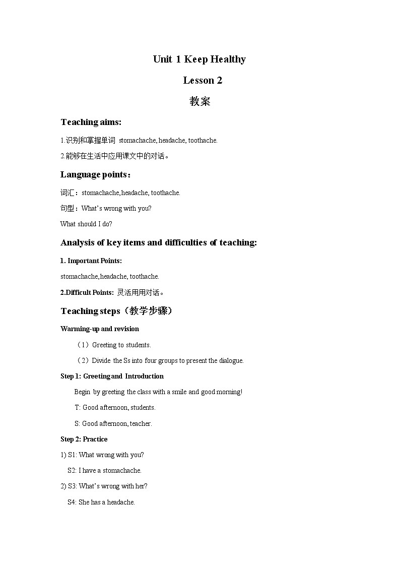Unit 1 Keep Healthy Lesson 2 教案 1(1)第1页