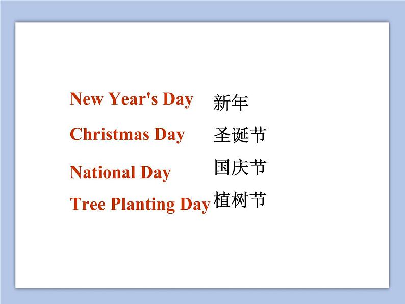 Unit 2 Special Days Lesson 1 课件 1第3页