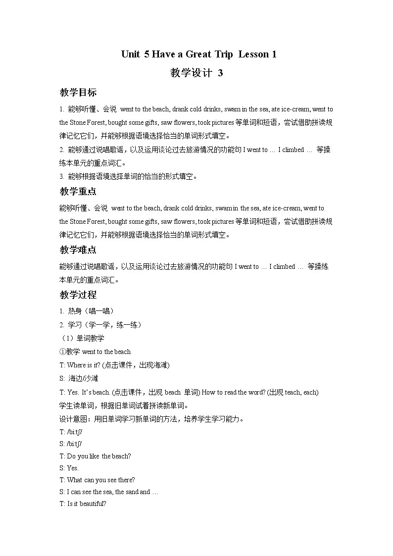 Unit 5 Have a Great Trip Lesson 1 教案 301