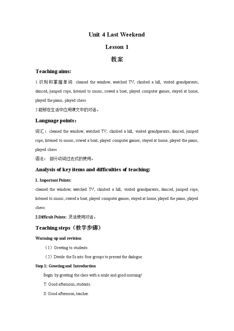 Unit 4 Last Weekend Lesson 1 教案 1第1页
