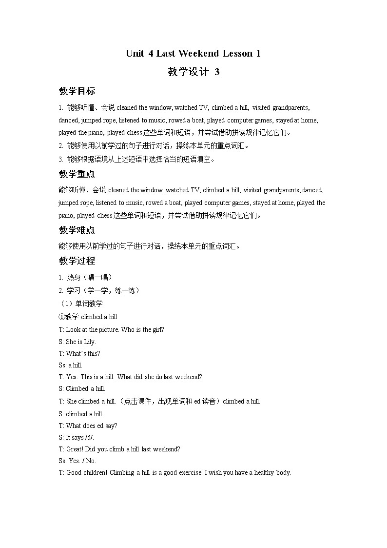 Unit 4 Last Weekend Lesson 1 教案 3第1页