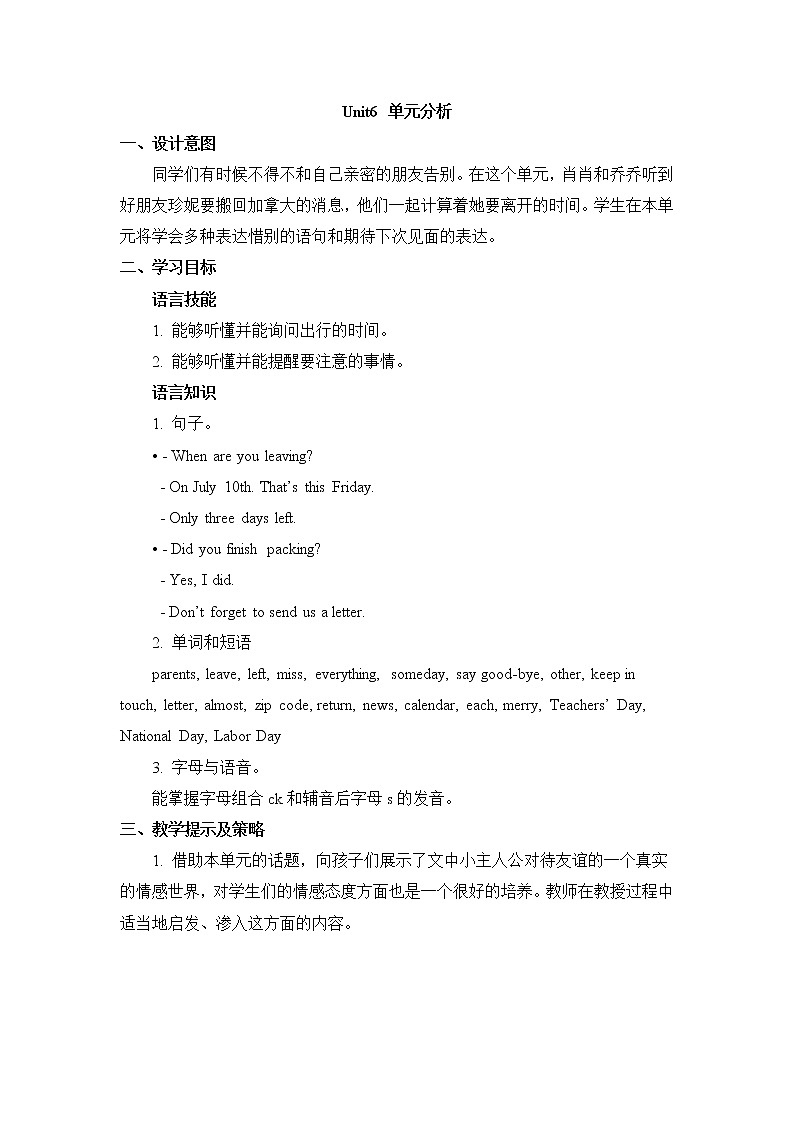 教科版英语六下Unit6I Have to Go Back to Canada单元分析教案01