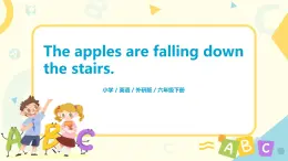 外研版（三起）六年级下册《Module 4 Unit 2 The apples are falling down the stairs》课件+教案+练习