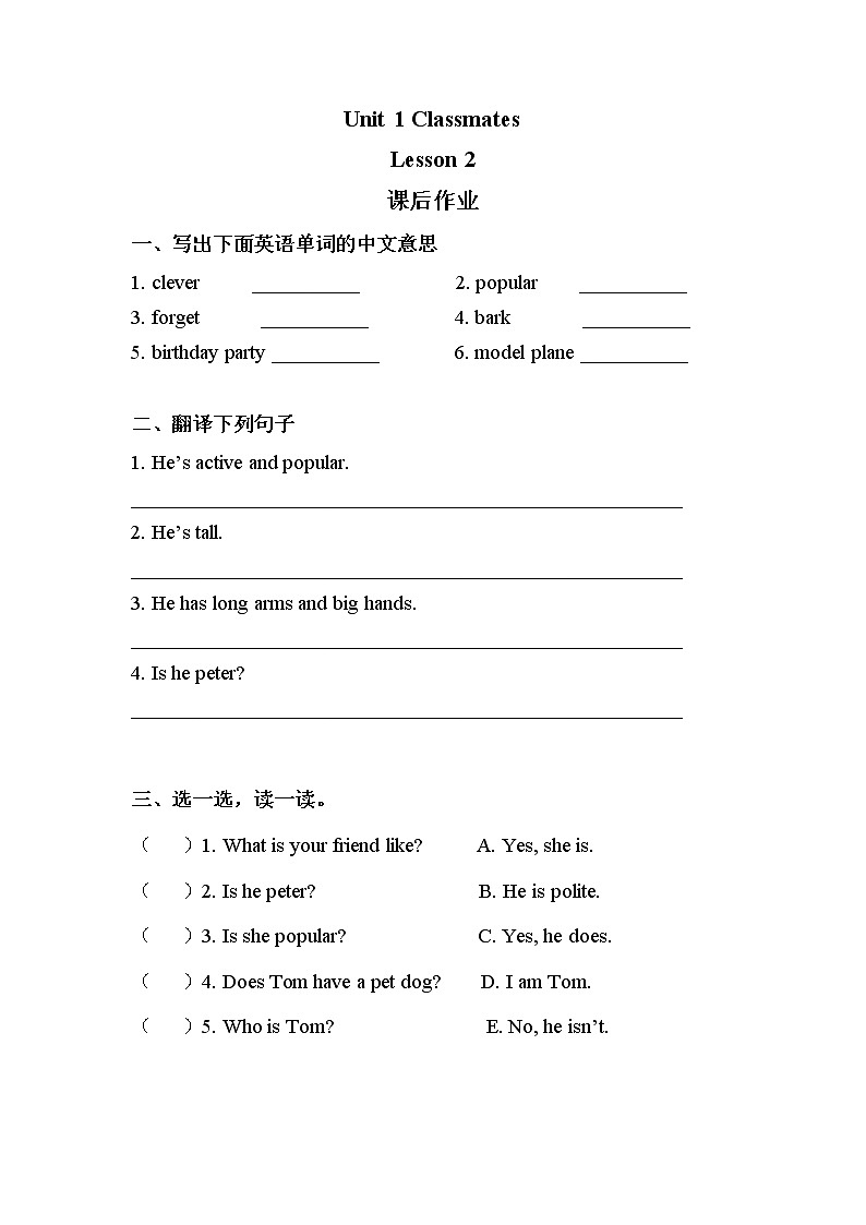 五年级上册英语人教版新起点Unit 1《Classmates》(Lesson 2)课后作业01