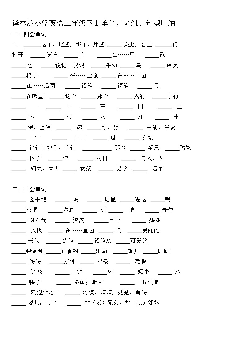 译林版英语三年级下册单词词汇句型汇总练习题第1页