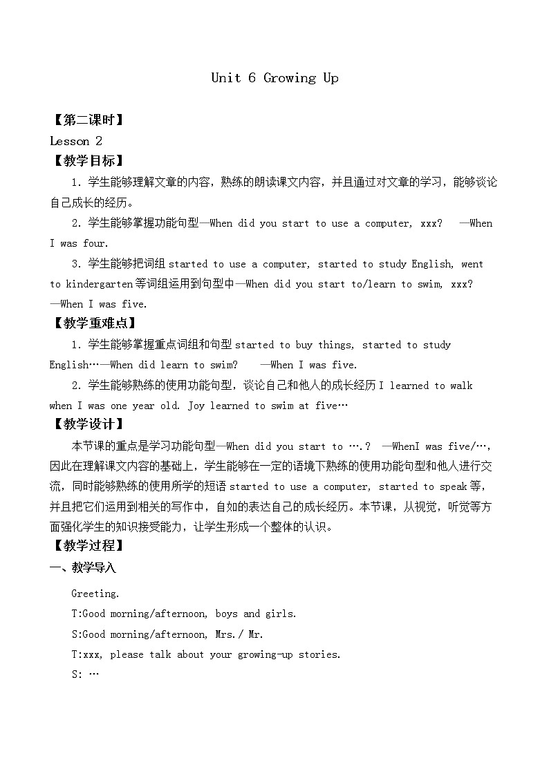 人教新起点五年级下册Unit 6 Lesson 2 教案(1)第1页