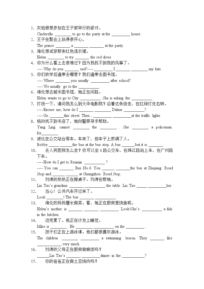 译林版英语五年级下册期末复习（根据中文填空） 试卷01