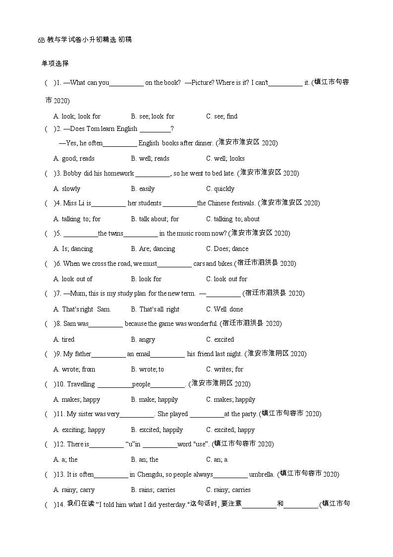 译林版英语小升初试题精选三(单项选择)含答案第1页