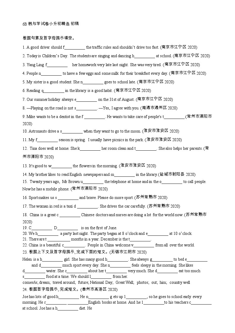译林版英语小升初试题精选一(根据句意及首字母提示填空)含答案第1页