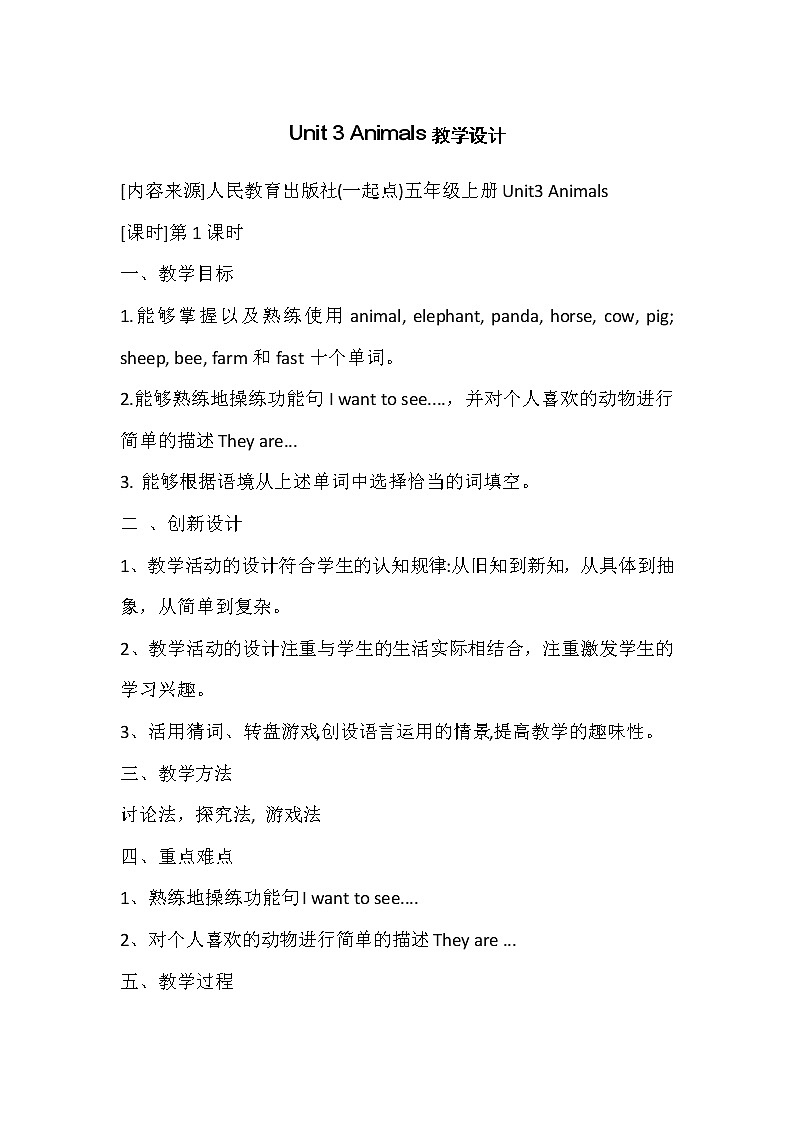 5年级上册英语人教版新起点Unit 3 Lesson 1 教案01
