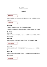 人教版 (新起点)五年级上册Lesson 2教学设计