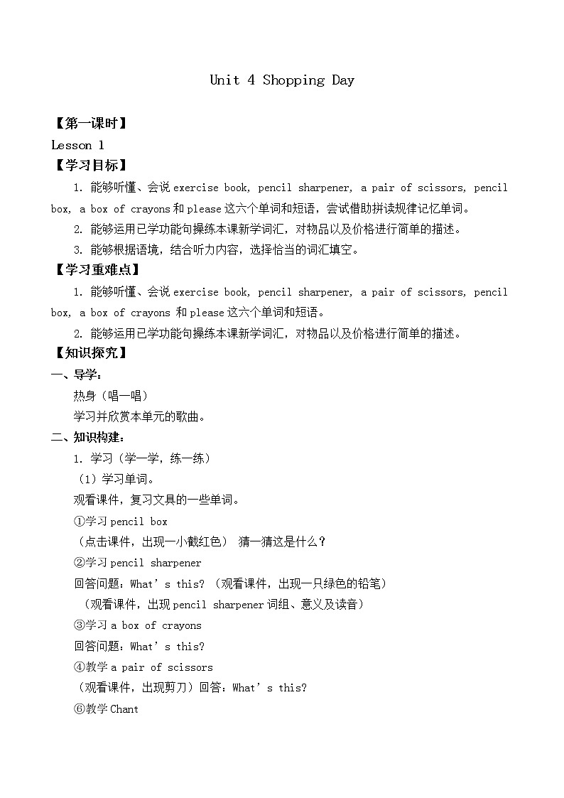 五年级上册英语人教版新起点Unit 4 Lesson 1 学案01