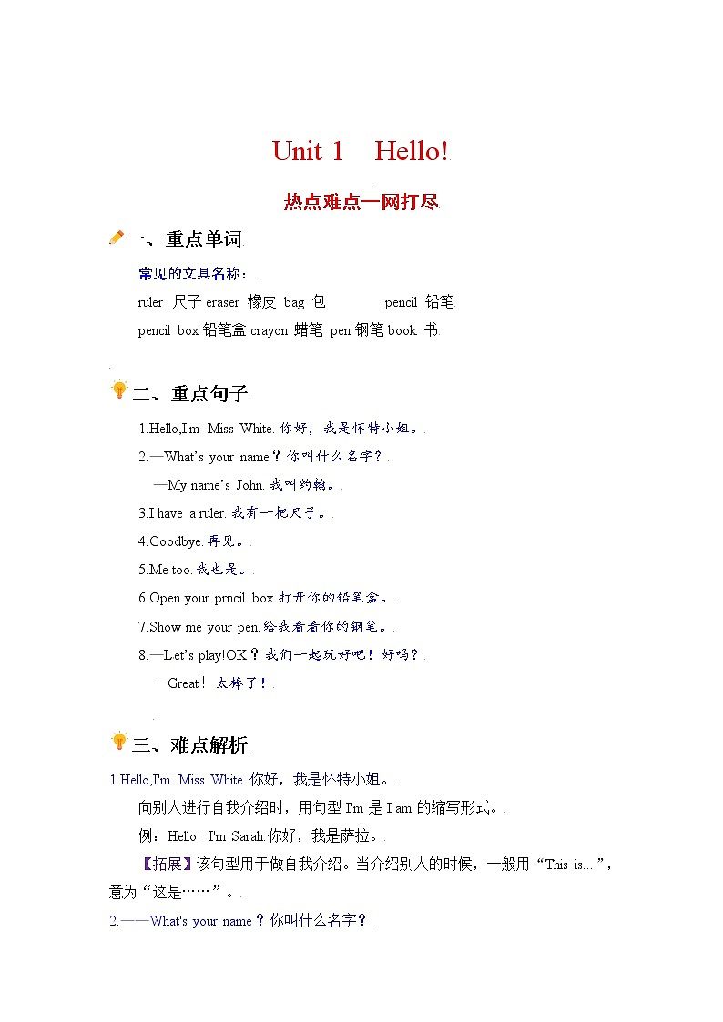 【期末必备】人教PEP英语三年级上册-Unit 1 Hello!练习题第1页