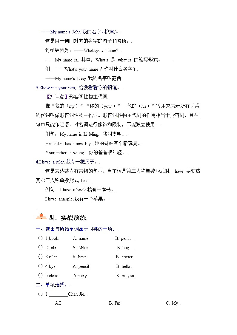 【期末必备】人教PEP英语三年级上册-Unit 1 Hello!练习题第2页