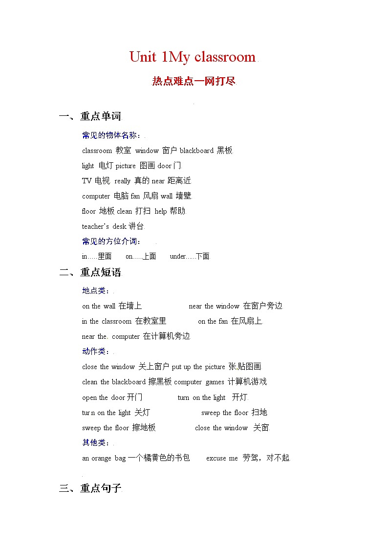 【期末必备】人教PEP英语四年级上册-Unit 1 My classroom练习题第1页