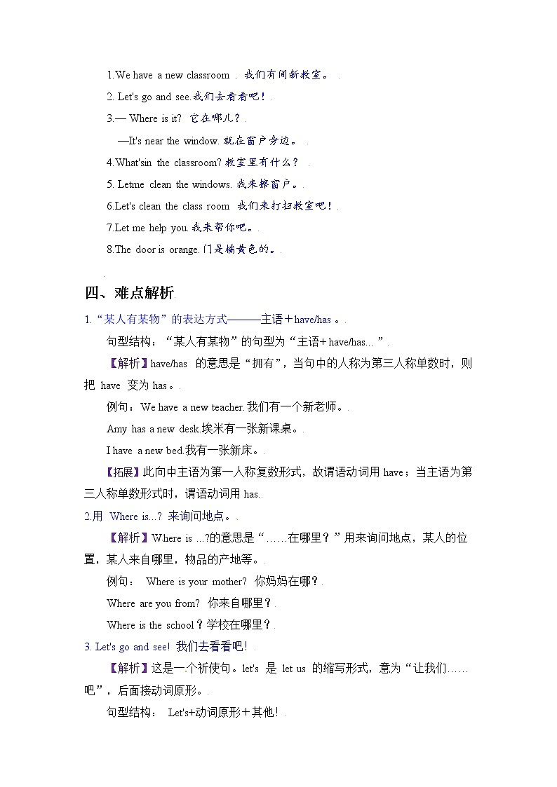 【期末必备】人教PEP英语四年级上册-Unit 1 My classroom练习题第2页