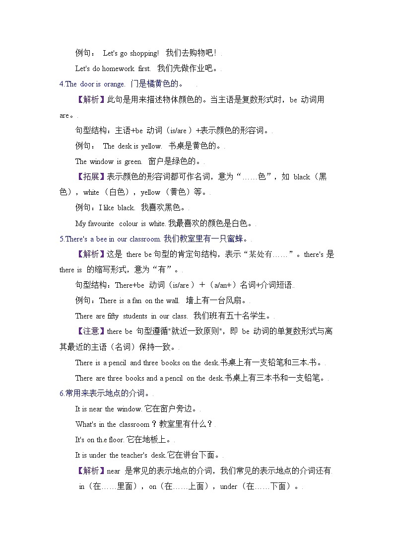 【期末必备】人教PEP英语四年级上册-Unit 1 My classroom练习题第3页