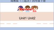 小学英语闽教版四年级下册Review 1图片课件ppt