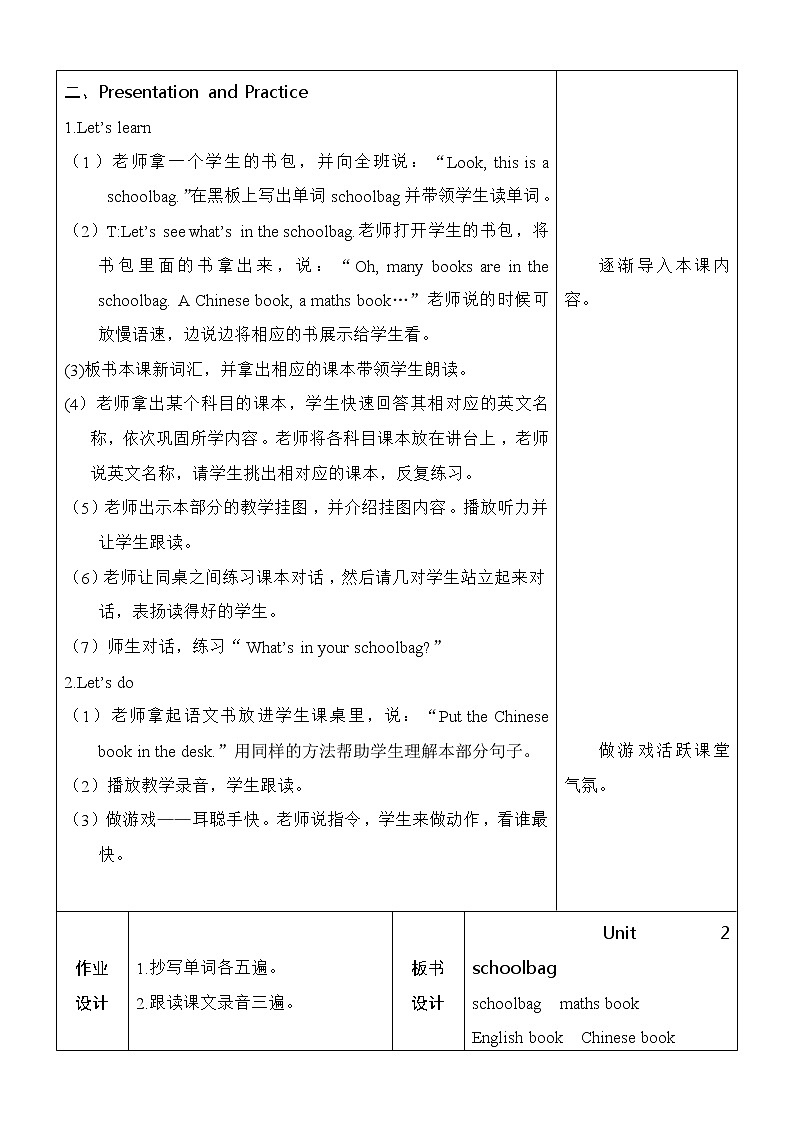 四上U2A详案教案02