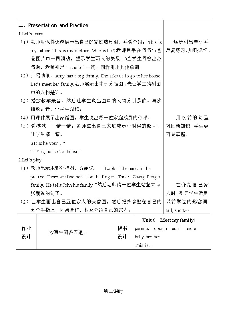 四上U6A详案教案02