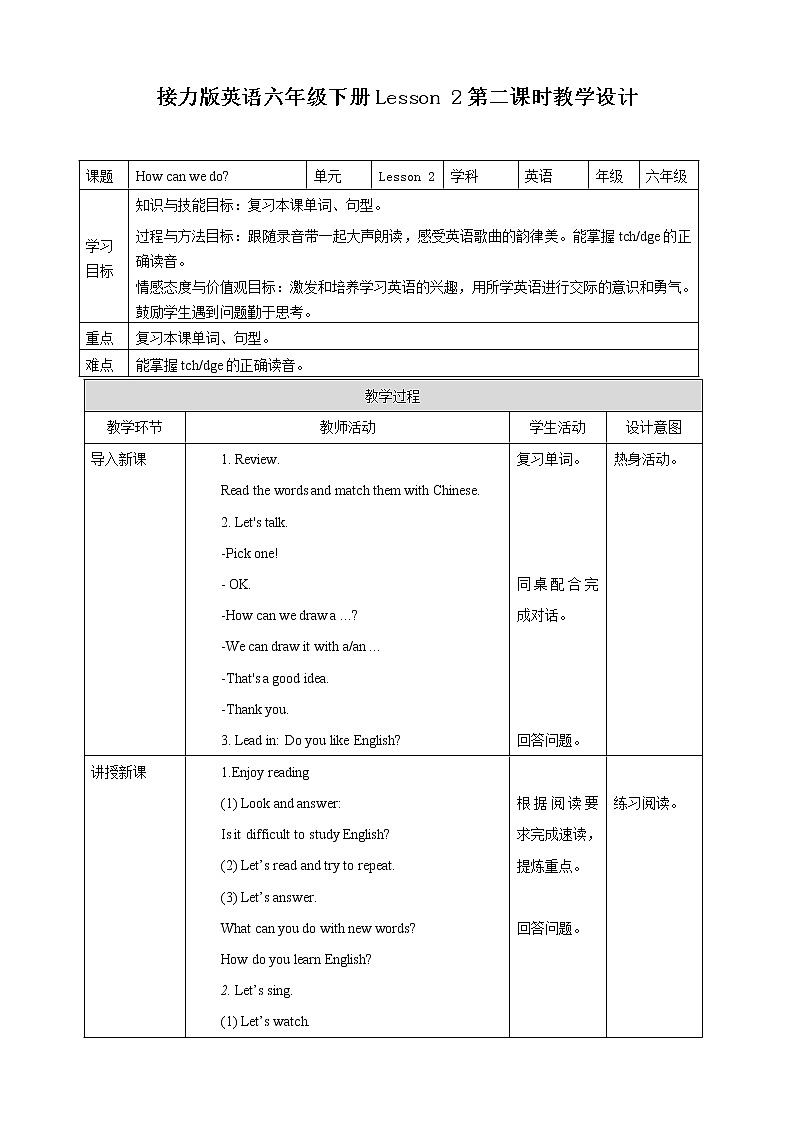 Lesson 2 How can we do 第二课时教学设计课件PPT第1页