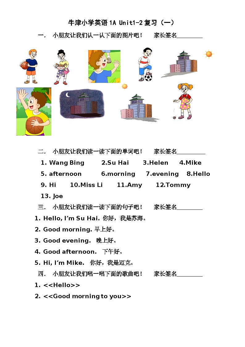 1A 复习资料第1页