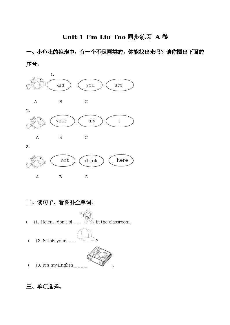 Unit 1 I’m Liu Tao 同步练习（A，B卷含答案）01