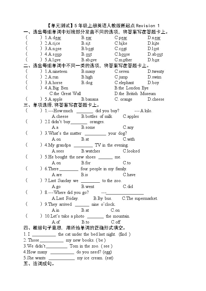 5年级上册英语人教版新起点Revision 1 单元测试01