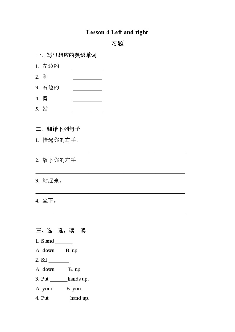 接力版小学英语三年级下册 lesson 4 Left and right 练习（含答案）01