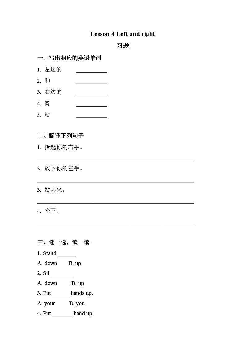 接力版小学英语三年级下册 lesson 4 Left and right 练习(含答案)01