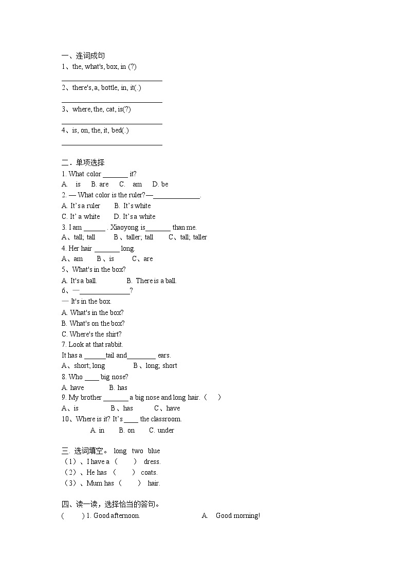 接力版小学英语三年级下册 revision2试卷 (1)01