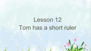 接力版三年级下册Lesson 12 Tom has a short ruler.说课课件ppt