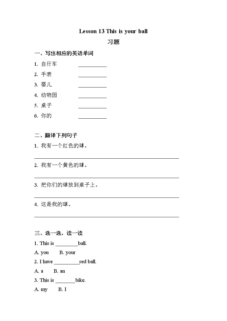 接力版小学英语三年级下册 lesson 13 This is your ball 练习(含答案)第1页