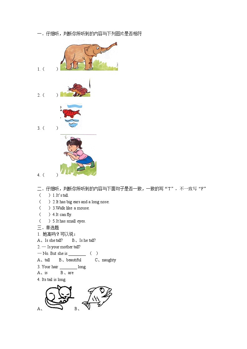接力版小学英语三年级下册 lesson it is tall试卷 (2)01