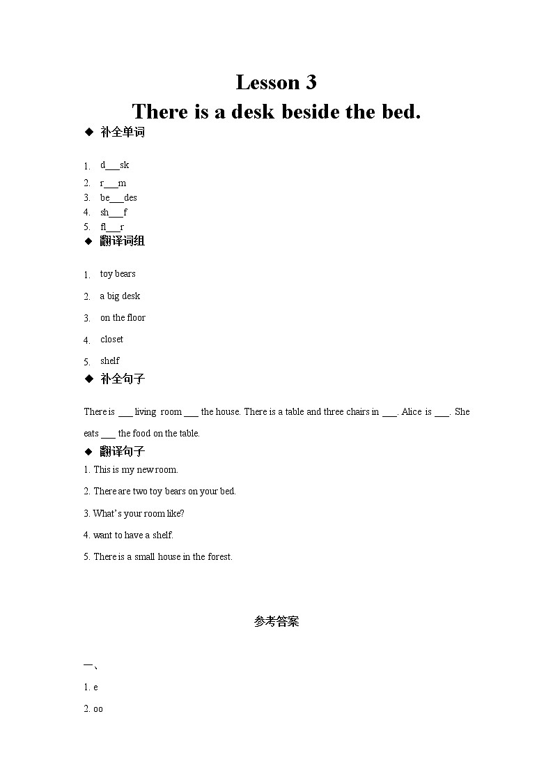 接力版英語五年級下冊 Lesson 3 There is a desk beside the bed.同步練習(xí)第1頁