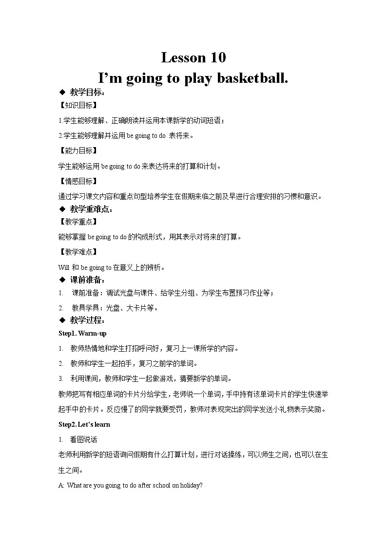 接力版英语五年级下册 Lesson 10 I’m going to play basketball.教案第1页