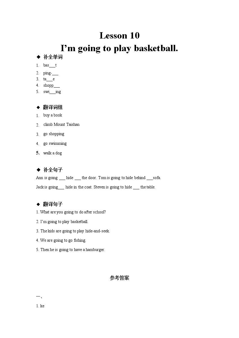 接力版英语五年级下册 Lesson 10 I’m going to play basketball. 同步练习第1页