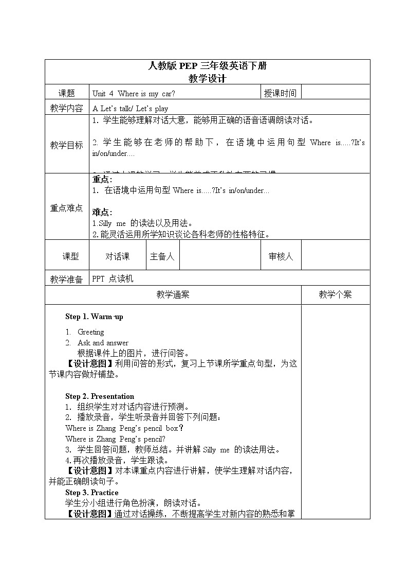 三年级下册第四单元 A Let 's talk第1页