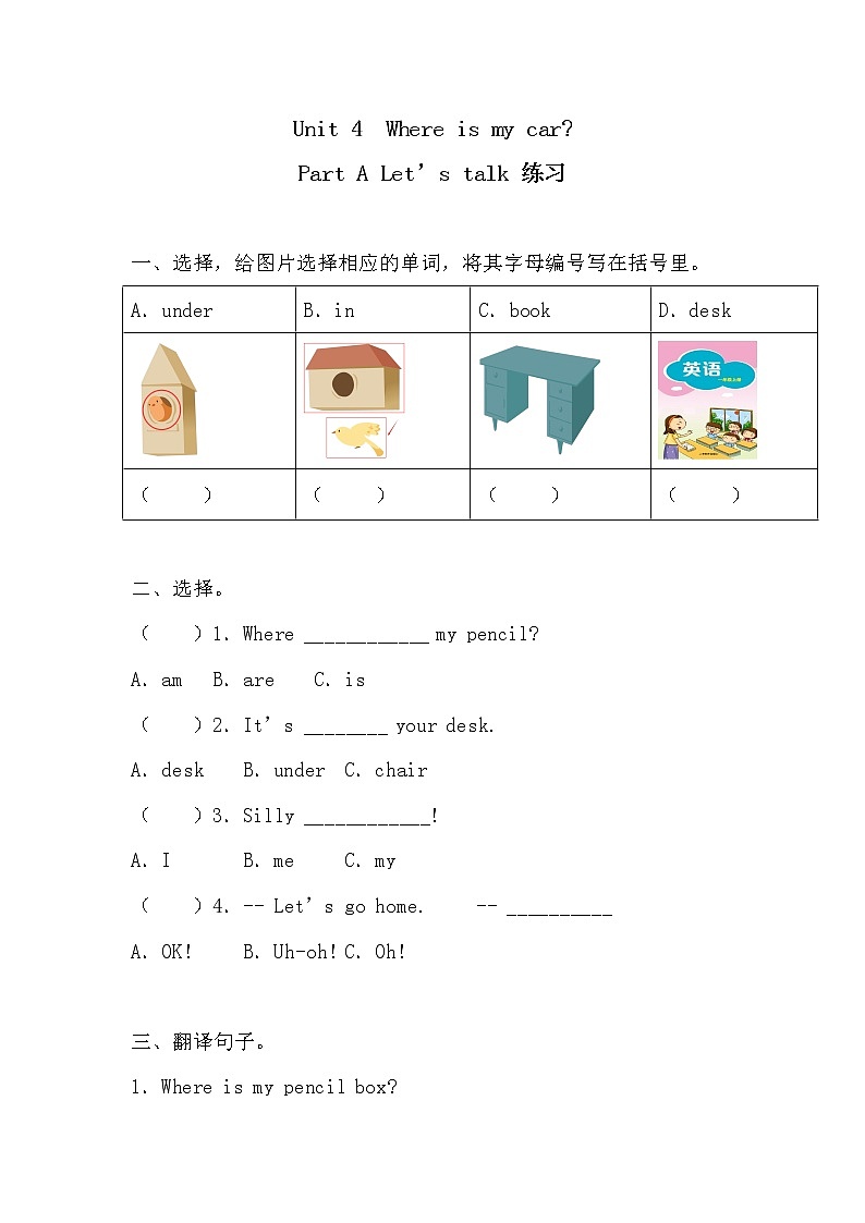 Unit 4 同步练习第1页