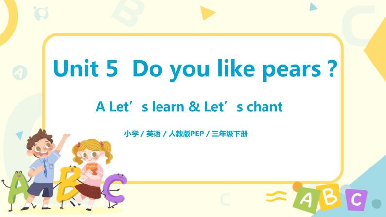 Unit 5 Do you like pears 人教版PEP英语三下 第一课时  课件+教案+练习01