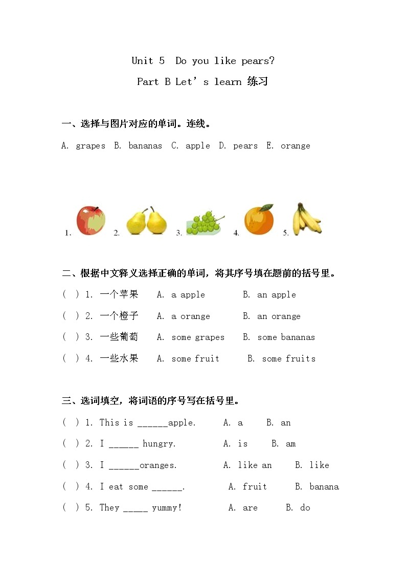 Unit 5 Do you like pears 人教版PEP英语三下 第四课时  课件+教案+练习01