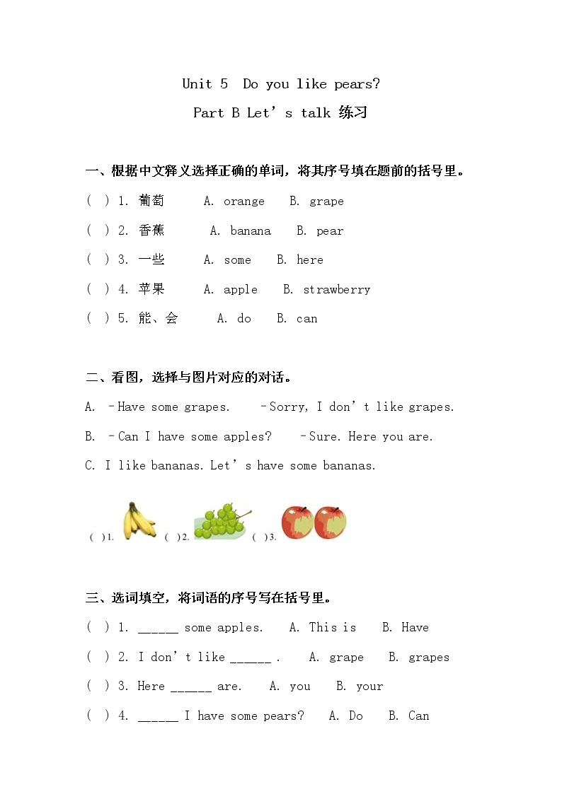 Unit 5 Do you like pears 人教版PEP英语三下 第五课时  课件+教案+练习01